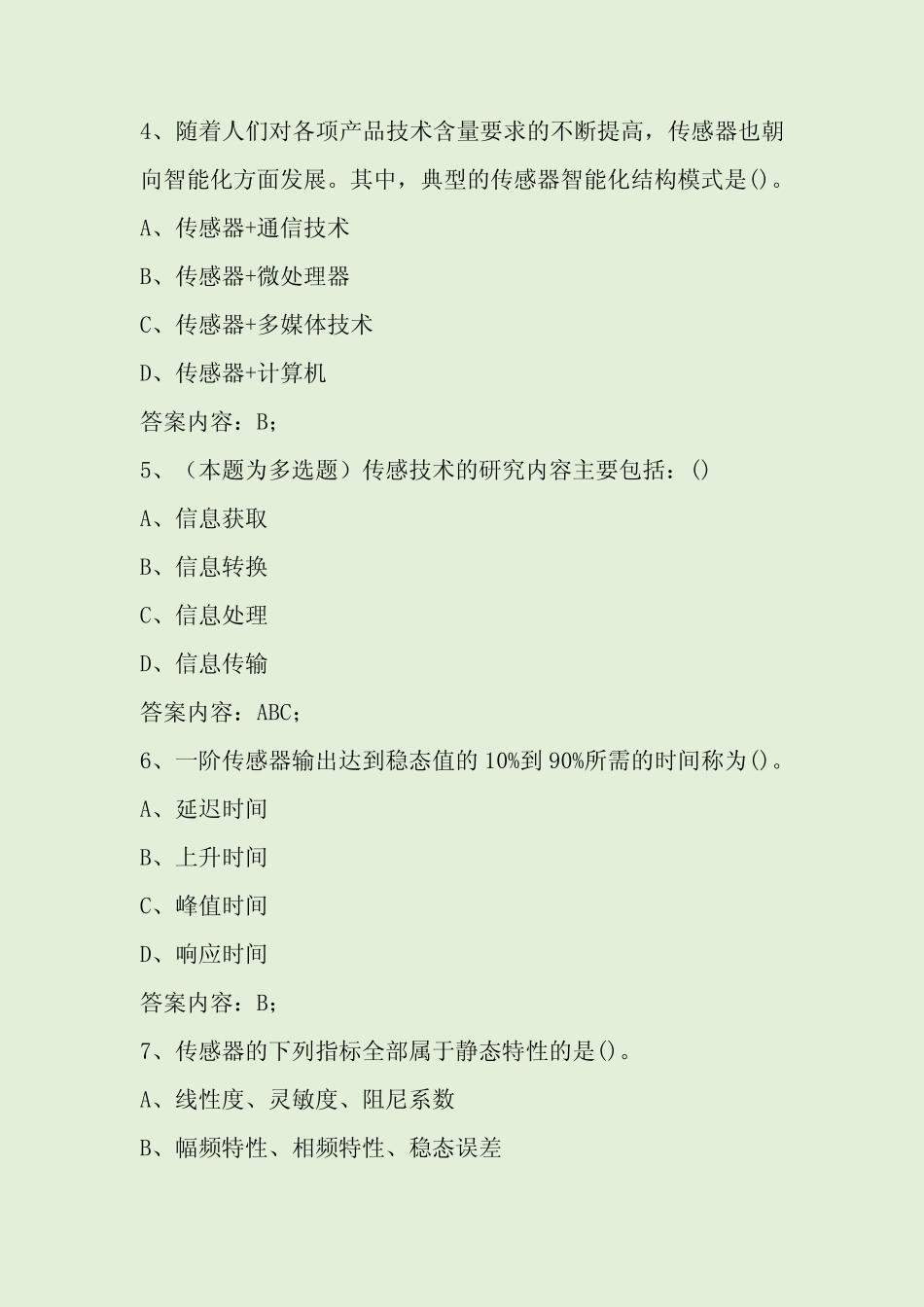 传感器与检测技术试题及答案(212题) _第2页