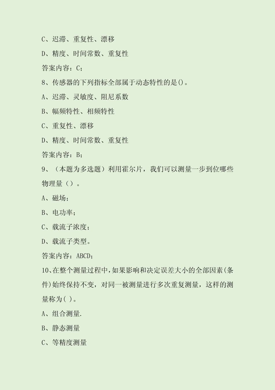 传感器与检测技术试题及答案(212题) _第3页
