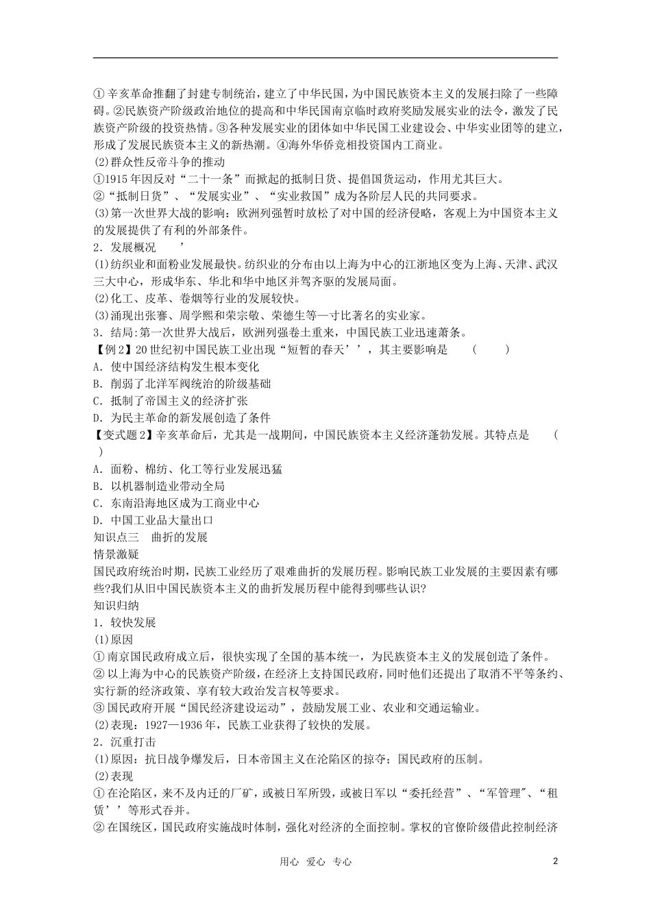 【鼎尖教案】高中历史 第10课《中国民族资本主义的曲折发展》教案 新人教版必修2_第2页