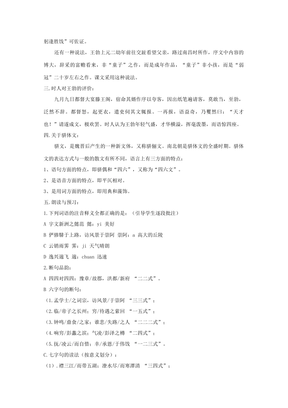 【金识源】2014年秋高中语文 2.5 滕王阁序教案 新人教版必修5_第2页