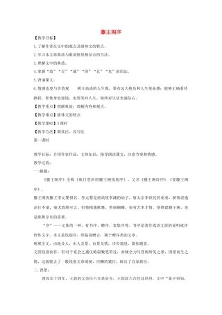 【金识源】2014年秋高中语文 2.5 滕王阁序教案 新人教版必修5