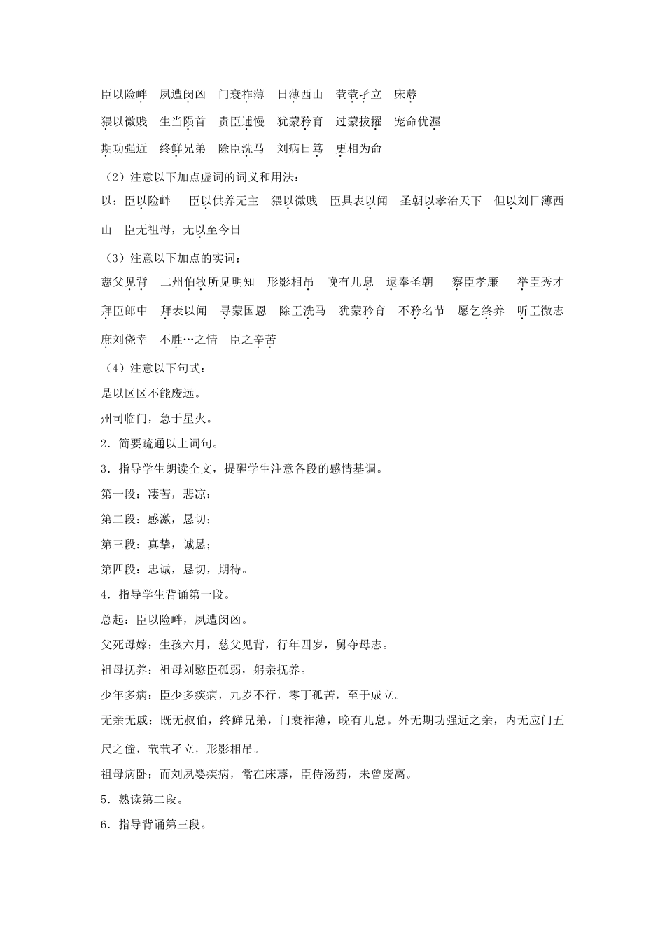 【金识源】2014年秋高中语文 2.7 陈情表教案 新人教版必修5_第2页