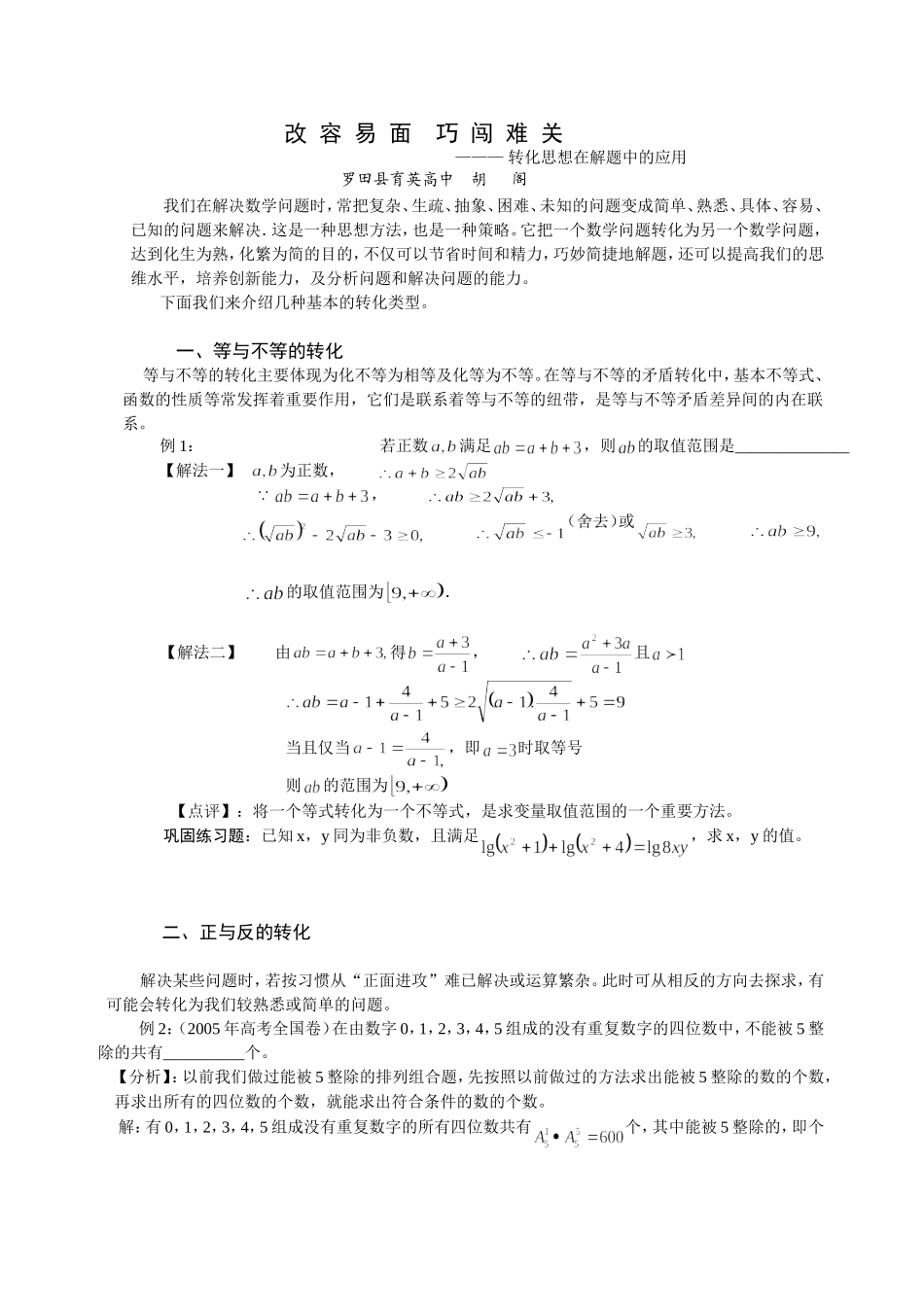 改容易面，巧闯难关_第1页