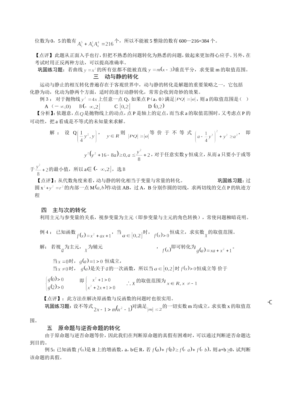 改容易面，巧闯难关_第2页