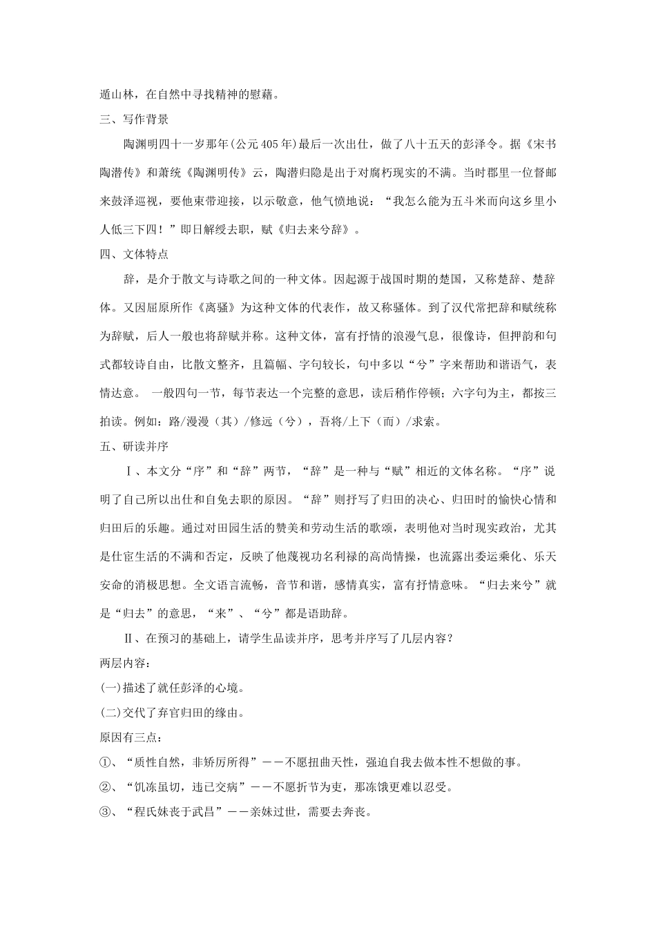 【金识源】2014年秋高中语文 2.4归去来兮辞（并序）教案 新人教版必修5_第2页