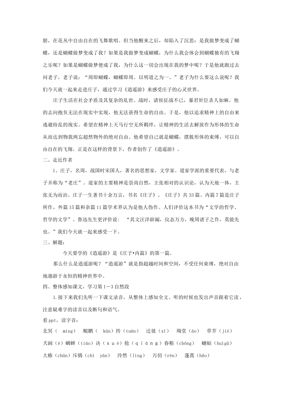 【金识源】2014年秋高中语文 2.6 逍遥游教案 新人教版必修5_第2页