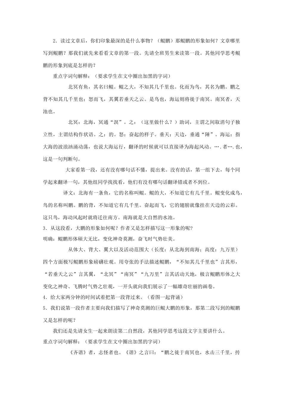 【金识源】2014年秋高中语文 2.6 逍遥游教案 新人教版必修5_第3页