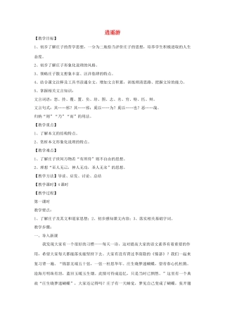 【金识源】2014年秋高中语文 2.6 逍遥游教案 新人教版必修5
