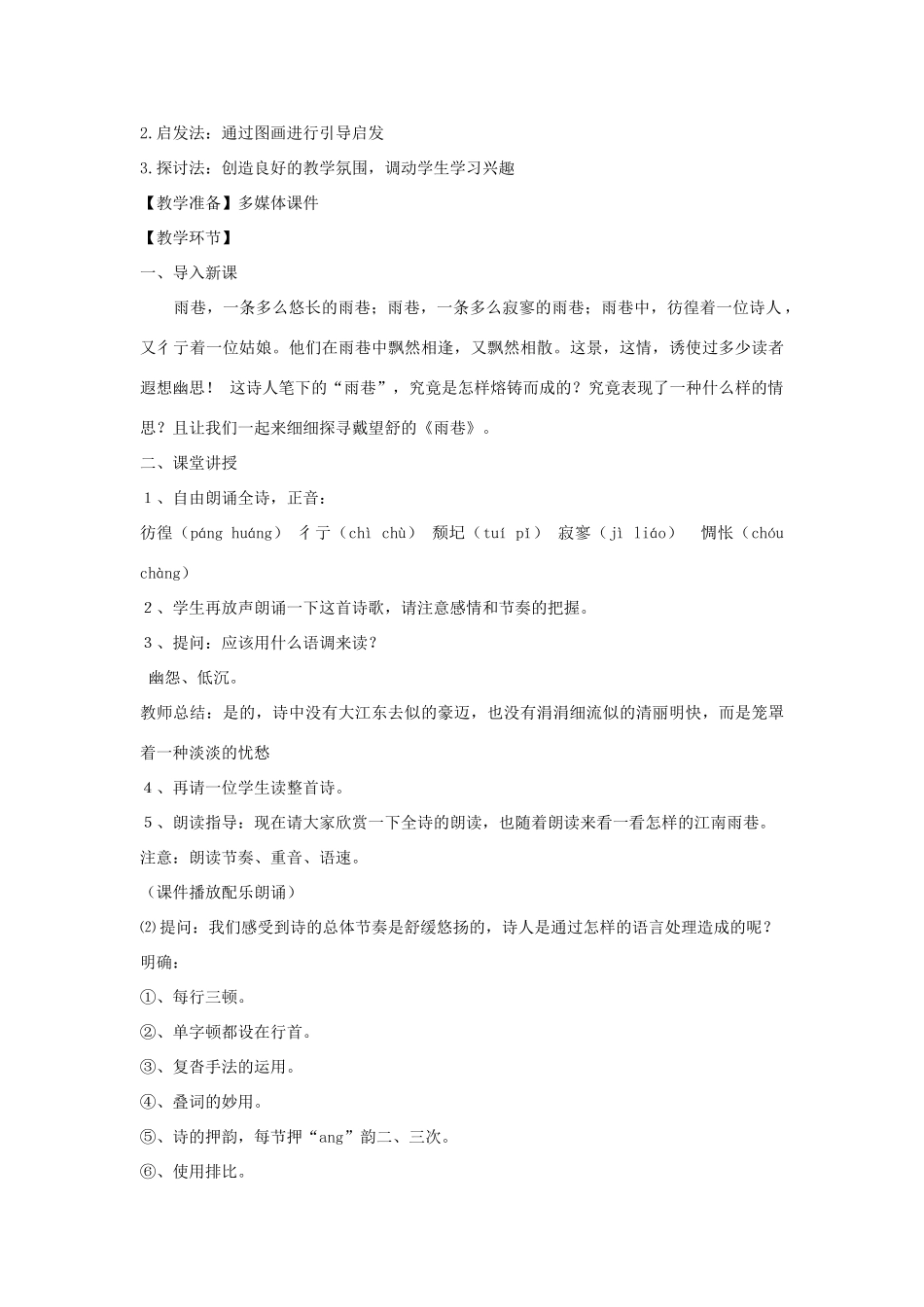 【金识源】2014年秋高中语文 1.2 诗两首教案 新人教版必修1_第2页