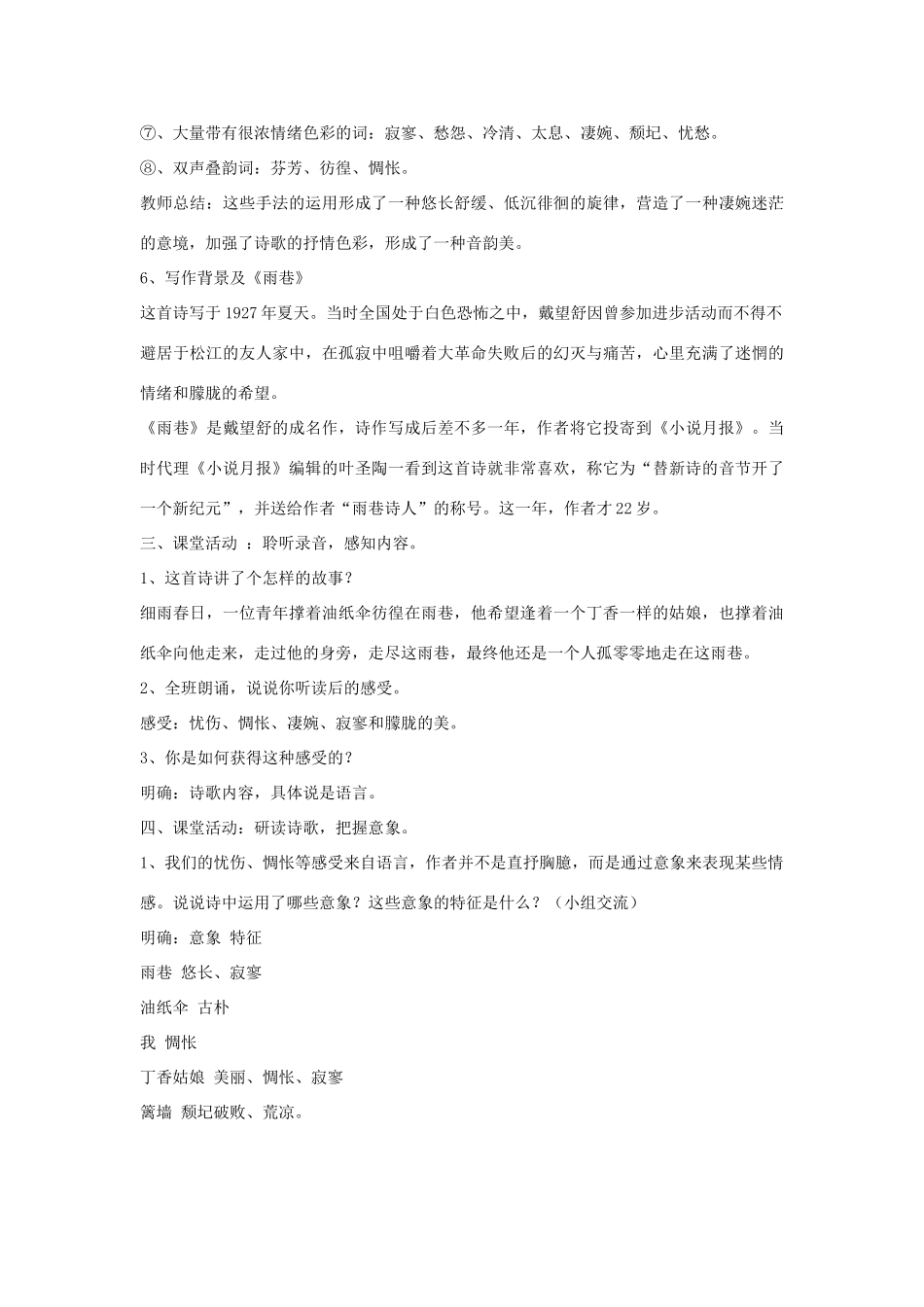 【金识源】2014年秋高中语文 1.2 诗两首教案 新人教版必修1_第3页