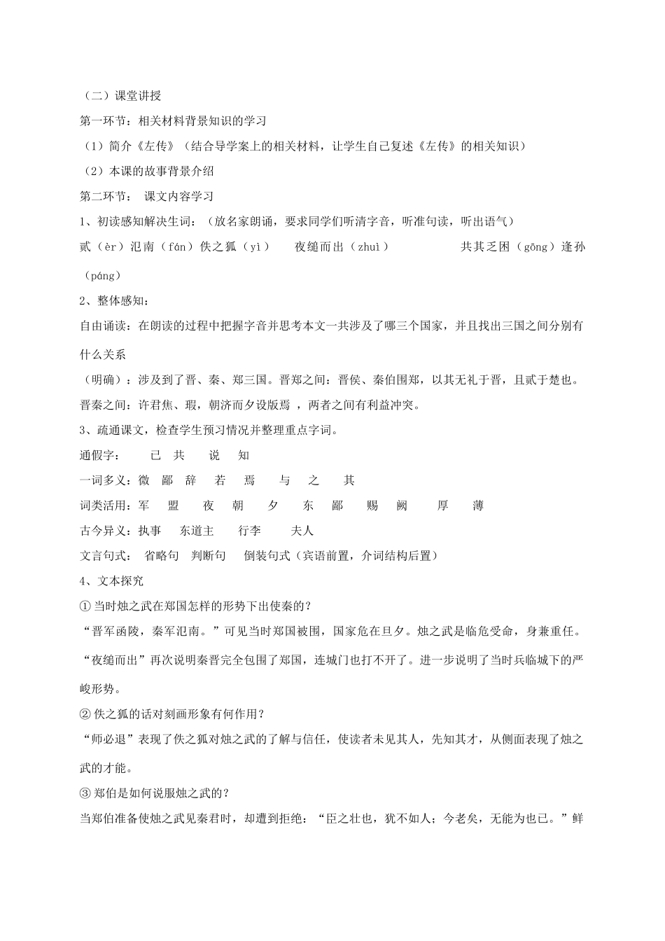 【金识源】2014年秋高中语文 第二单 元烛之武退秦师教案 新人教版必修1_第2页