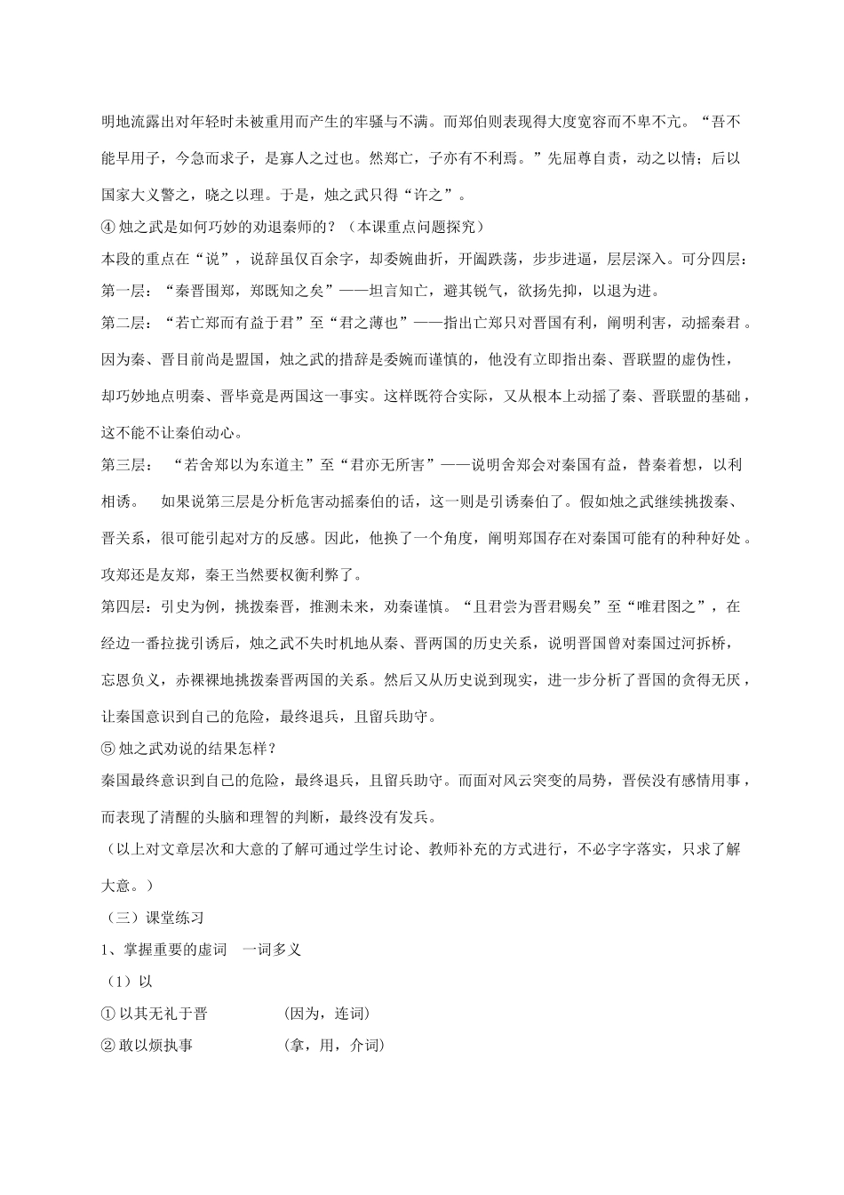【金识源】2014年秋高中语文 第二单 元烛之武退秦师教案 新人教版必修1_第3页