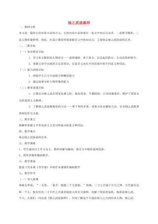 【金识源】2014年秋高中语文 第二单 元烛之武退秦师教案 新人教版必修1