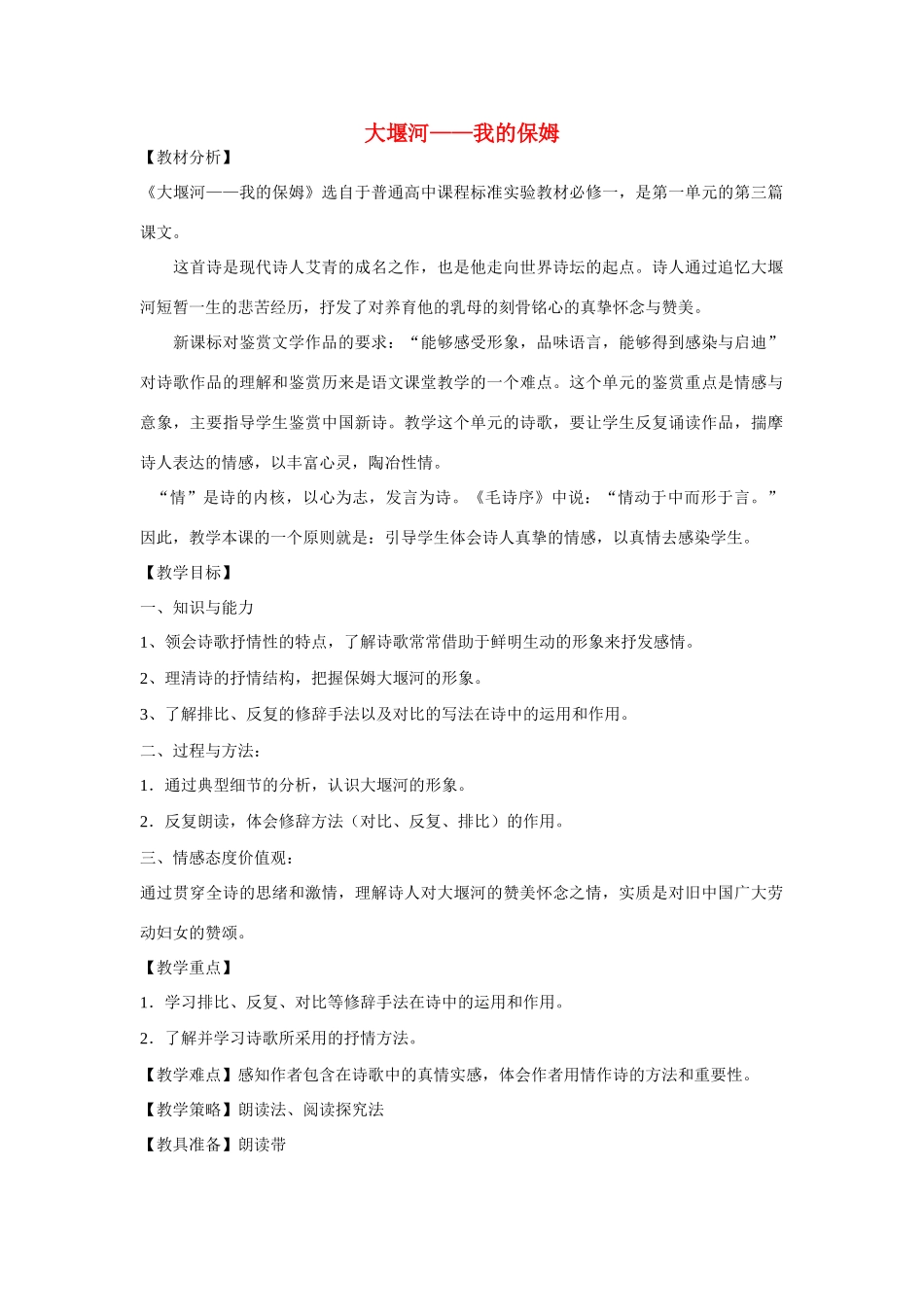【金识源】2014年秋高中语文 1.3 大堰河-我的保姆教案 新人教版必修1_第1页