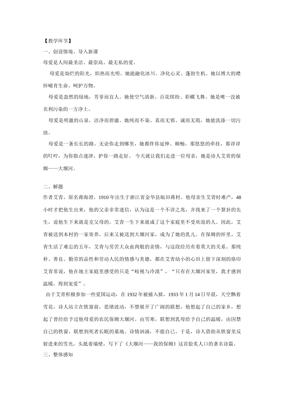 【金识源】2014年秋高中语文 1.3 大堰河-我的保姆教案 新人教版必修1_第2页