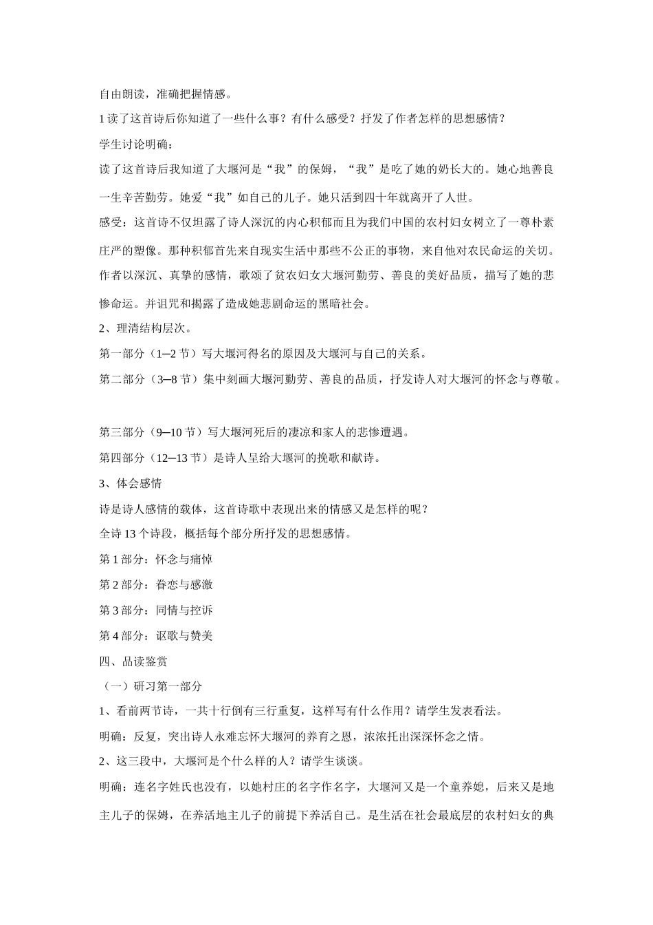 【金识源】2014年秋高中语文 1.3 大堰河-我的保姆教案 新人教版必修1_第3页
