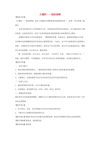 【金识源】2014年秋高中语文 1.3 大堰河-我的保姆教案 新人教版必修1