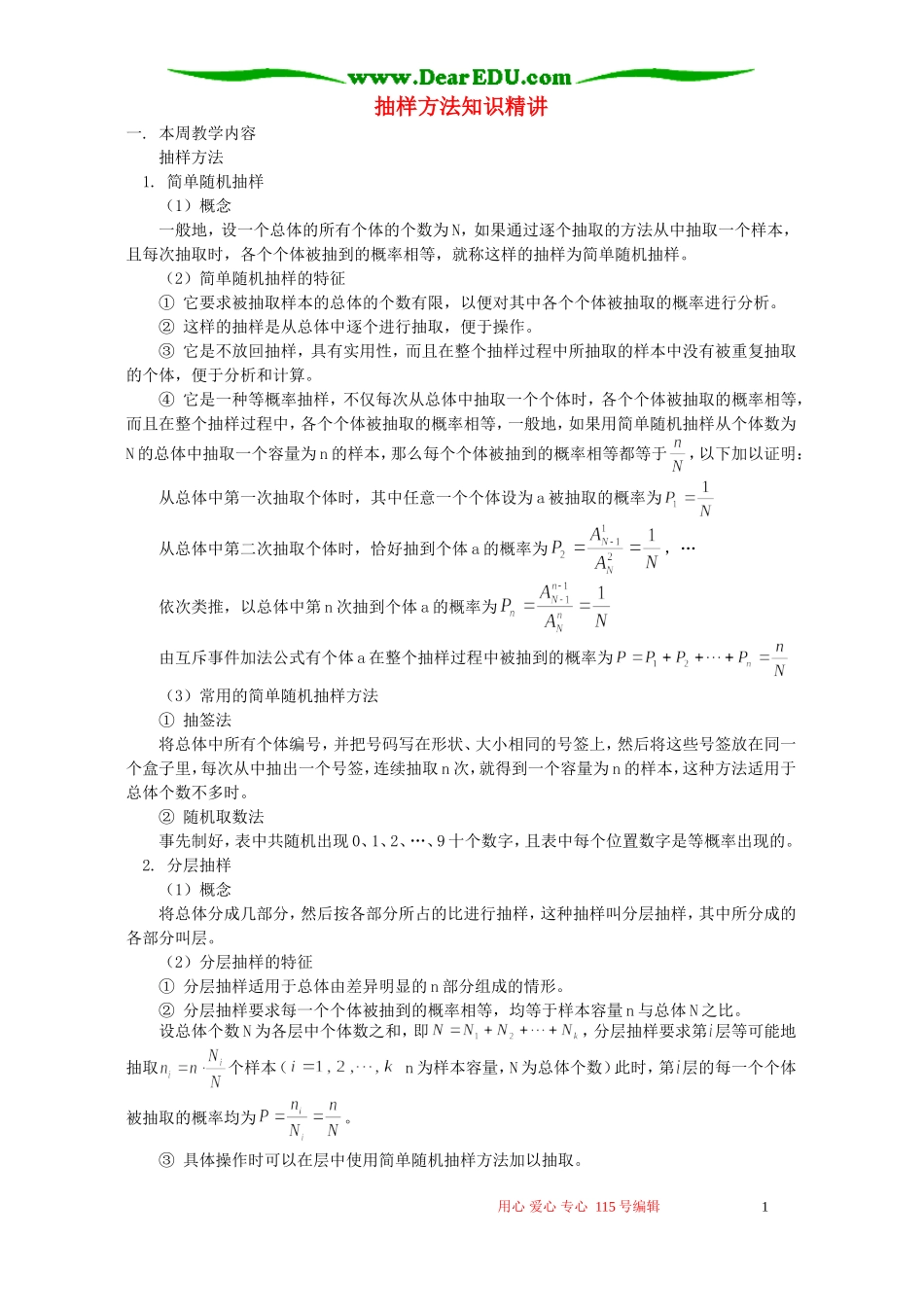 抽样方法知识精讲 人教版_第1页