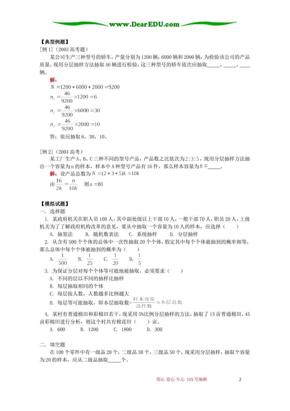 抽样方法知识精讲 人教版_第2页