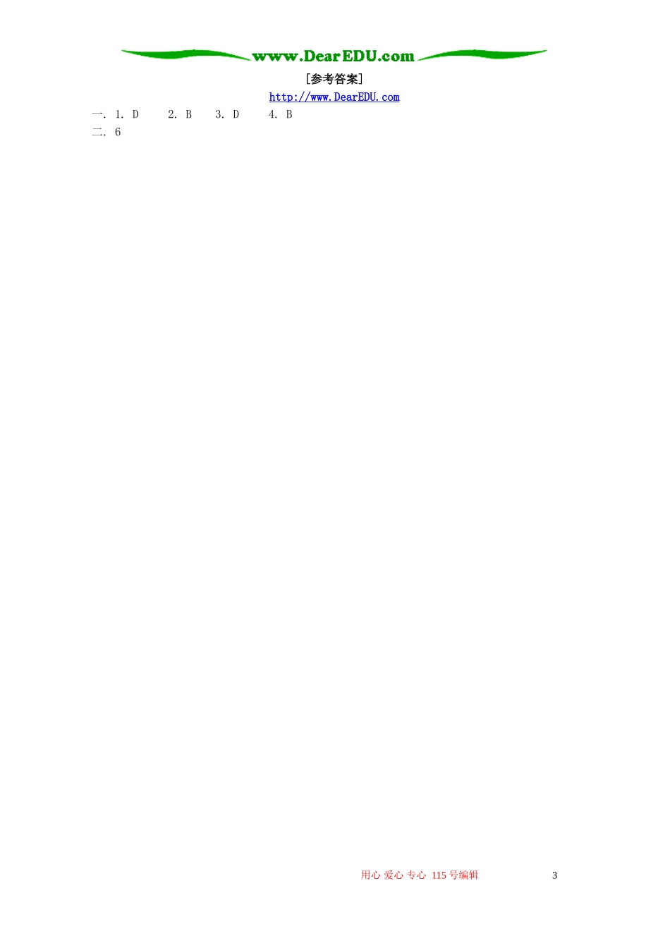 抽样方法知识精讲 人教版_第3页