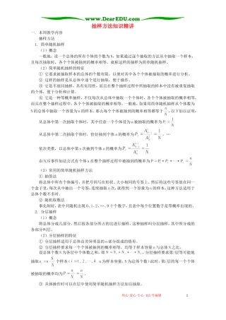 抽样方法知识精讲 人教版