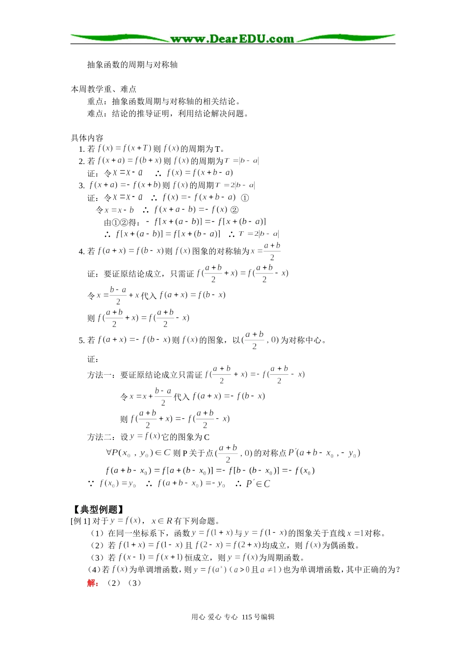 抽象函数周期与对称轴_第1页