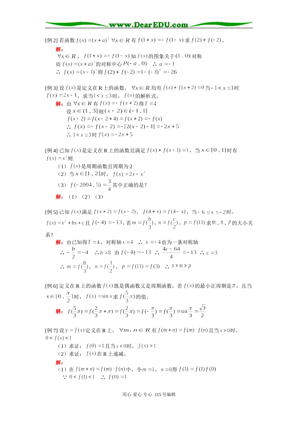 抽象函数周期与对称轴_第2页