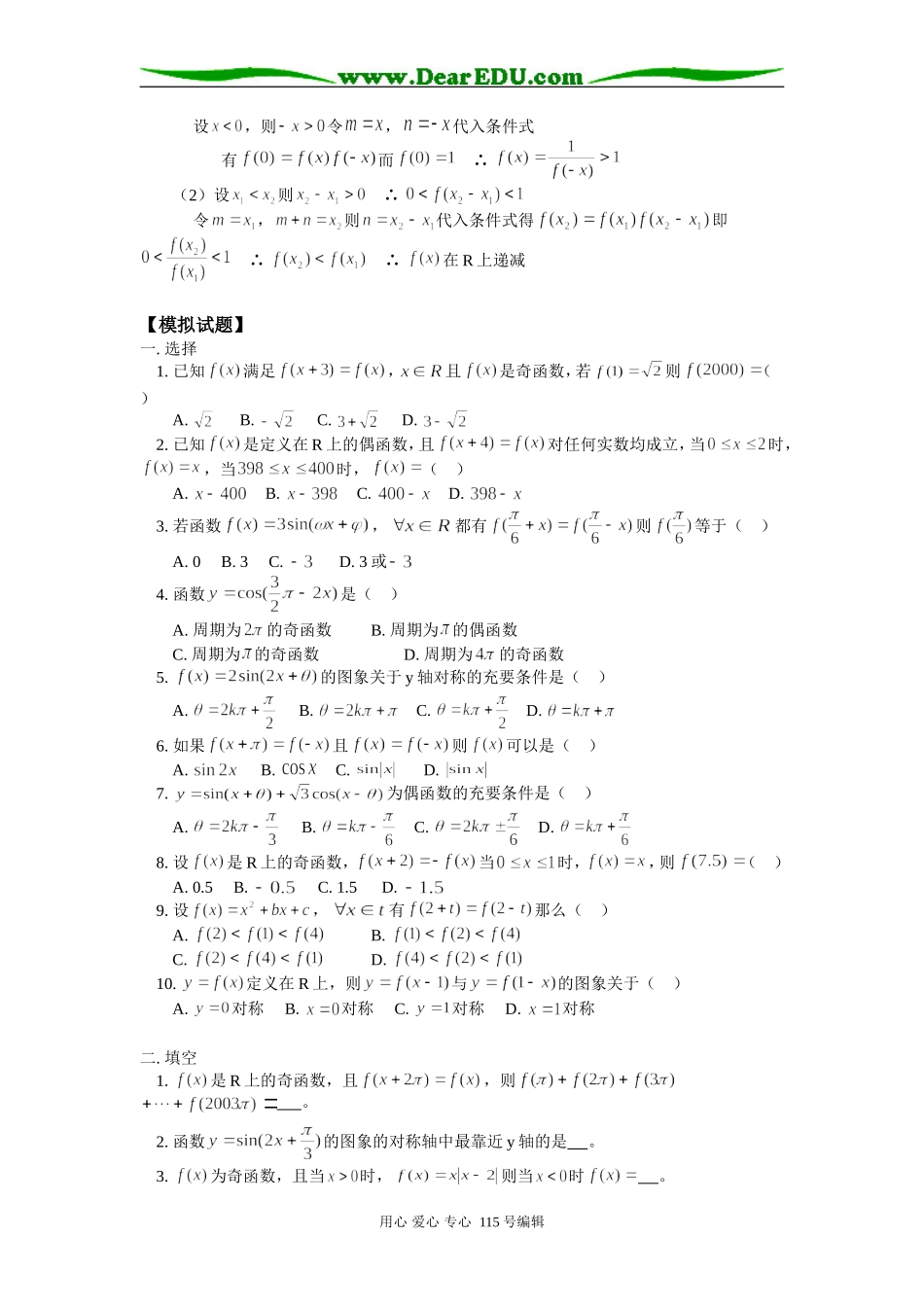 抽象函数周期与对称轴_第3页