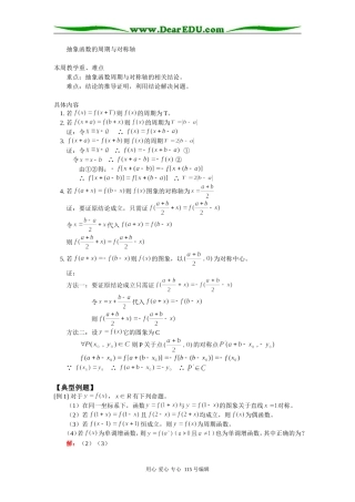 抽象函数周期与对称轴