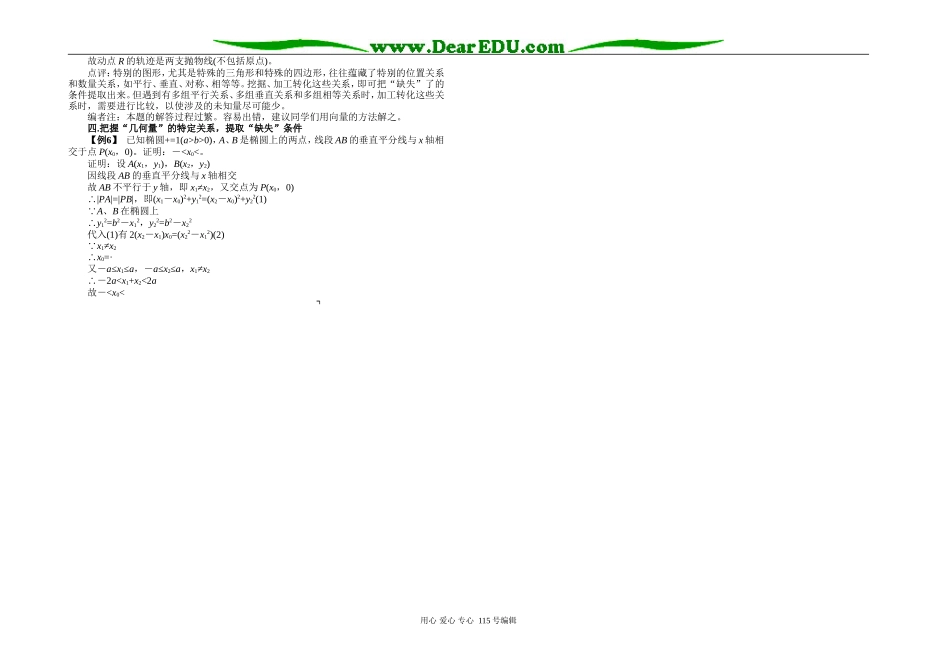 把握几何特征，提取“缺失”条件_第2页