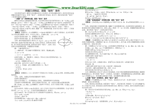把握几何特征，提取“缺失”条件