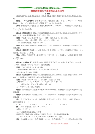 抽象函数的几个重要结论及其应用 专题辅导