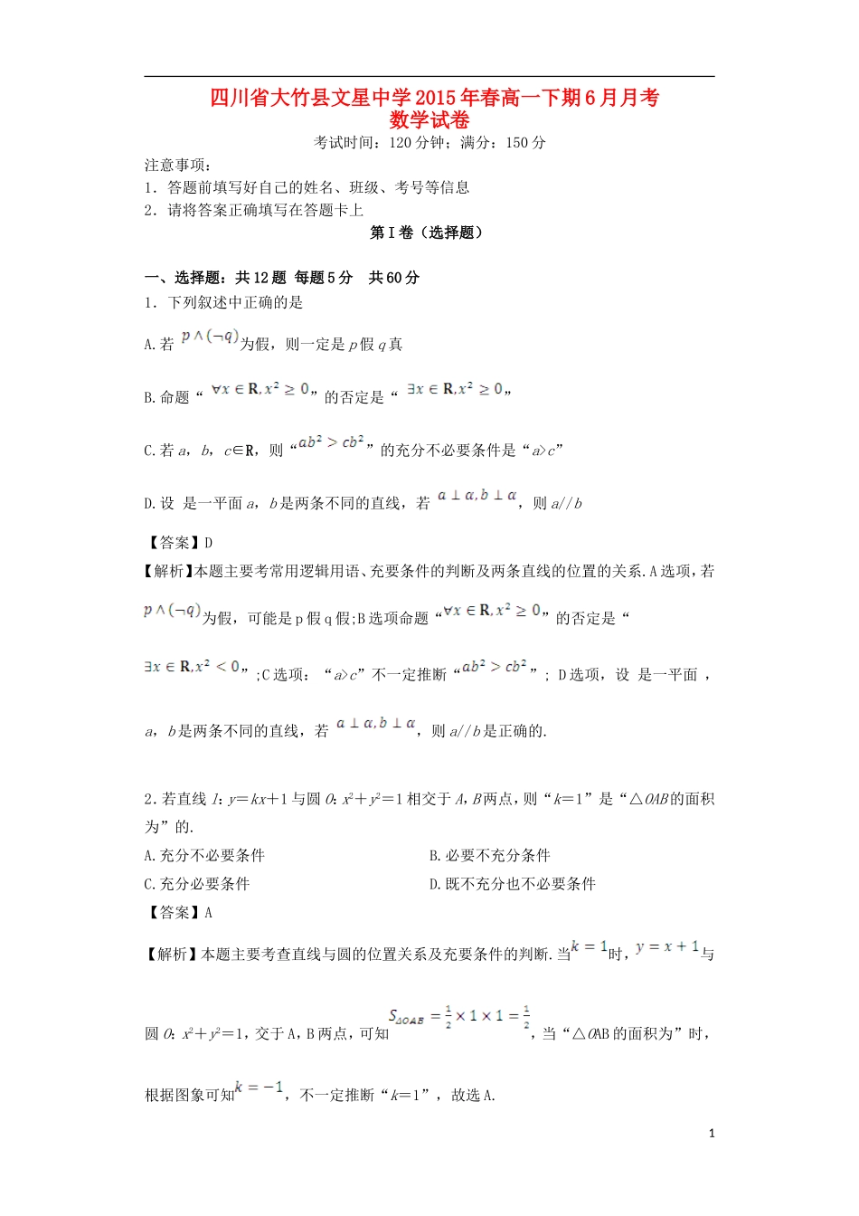春高一数学下学期6月月考试题（含解析）-人教版高一全册数学试题_第1页