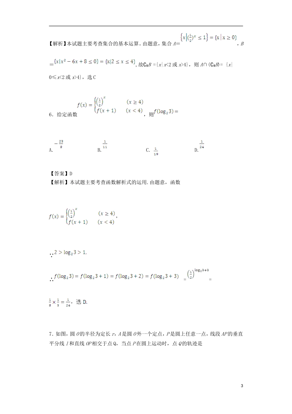 春高一数学下学期6月月考试题（含解析）-人教版高一全册数学试题_第3页