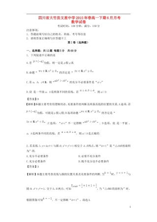 春高一数学下学期6月月考试题（含解析）-人教版高一全册数学试题