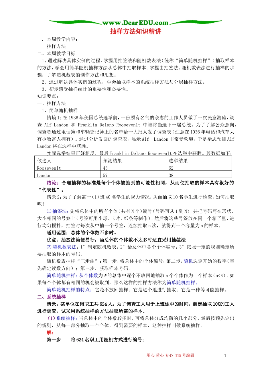 抽样方法知识精讲 苏教版_第1页