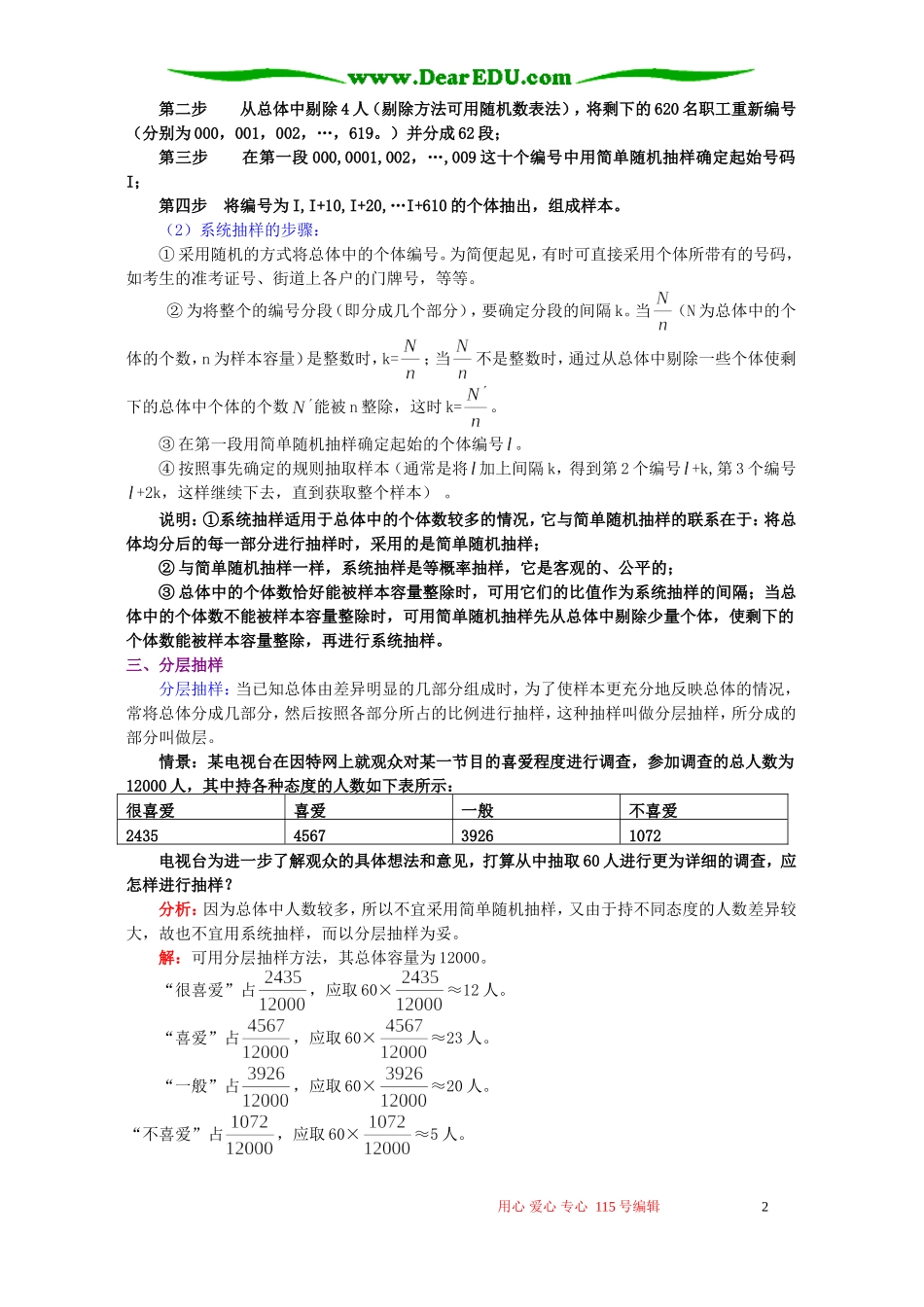 抽样方法知识精讲 苏教版_第2页