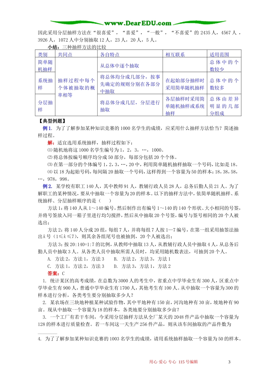 抽样方法知识精讲 苏教版_第3页