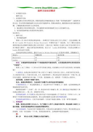 抽样方法知识精讲 苏教版