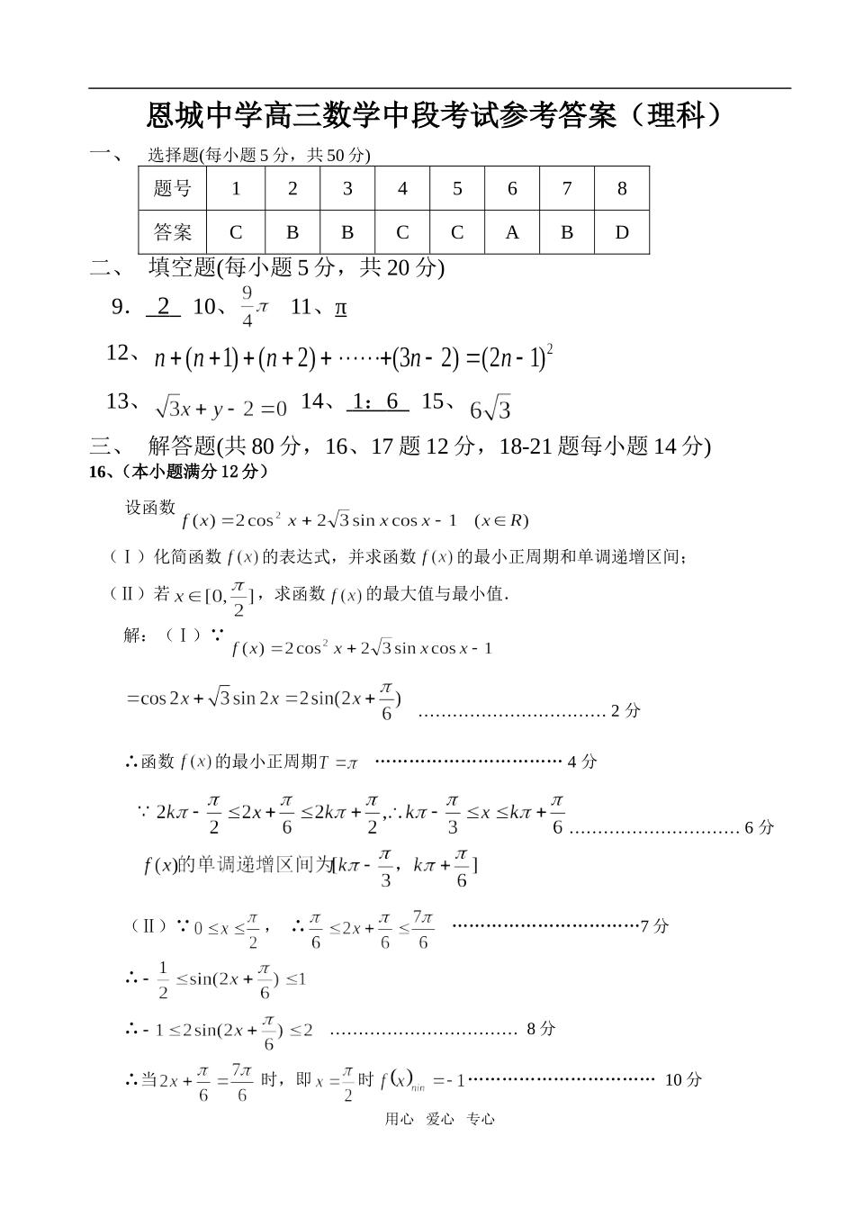 恩城中学高三数学中段考试参考答案（理）_第1页