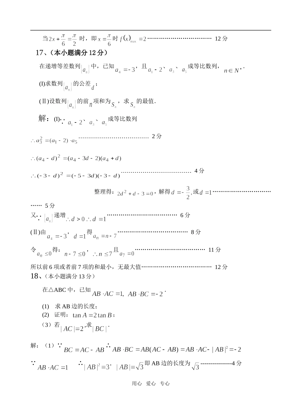 恩城中学高三数学中段考试参考答案（理）_第2页