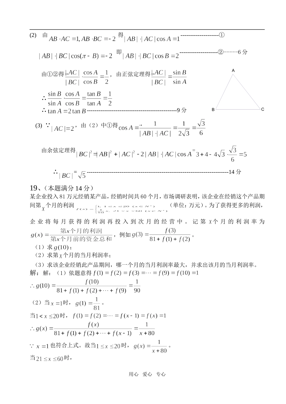 恩城中学高三数学中段考试参考答案（理）_第3页