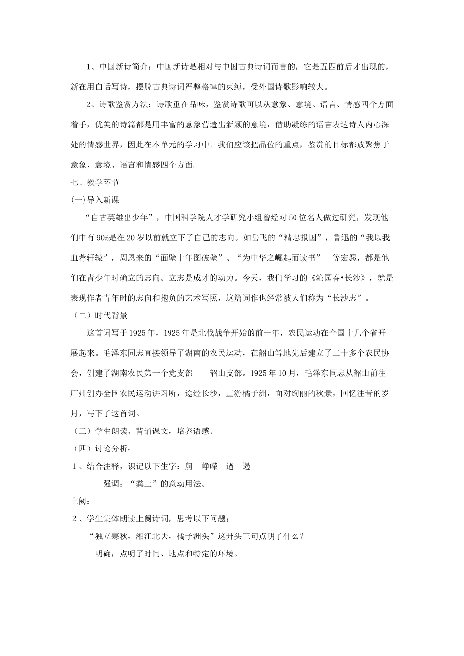 【金识源】2014年秋高中语文 1.1 沁园春长沙教案 新人教版必修1_第2页