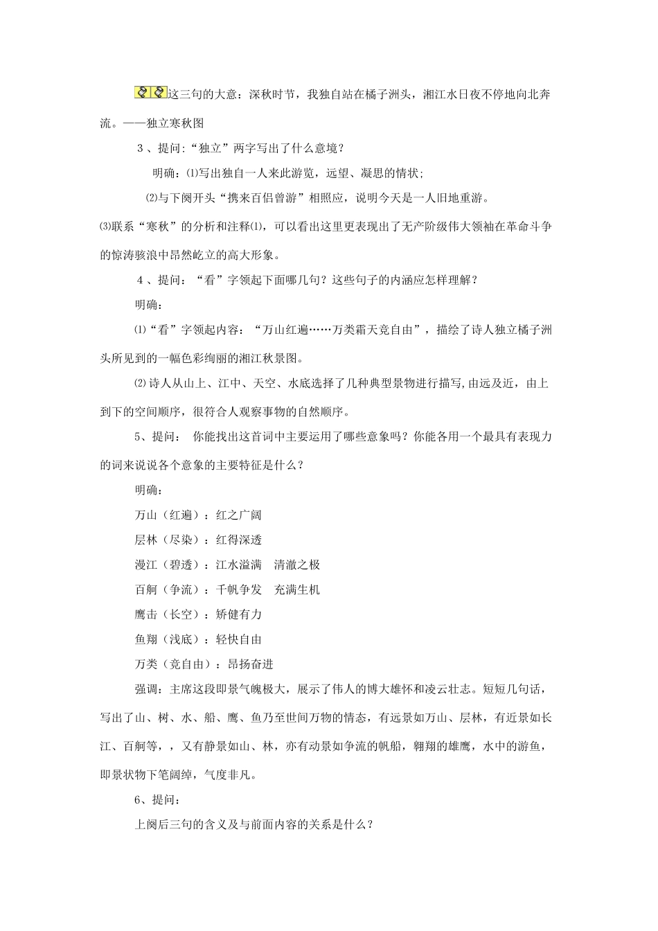 【金识源】2014年秋高中语文 1.1 沁园春长沙教案 新人教版必修1_第3页