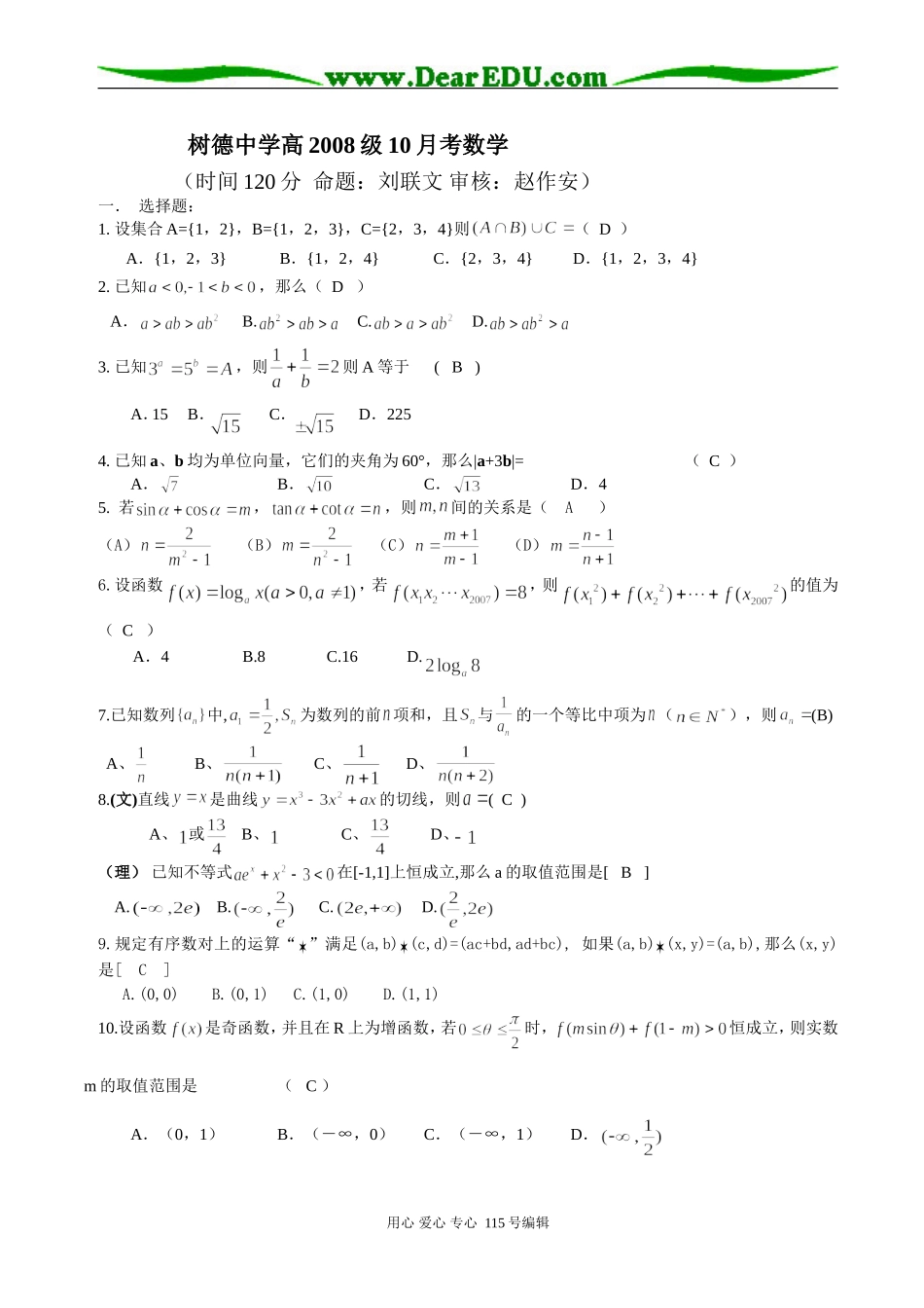 成都数德中学10月月考试卷_第1页