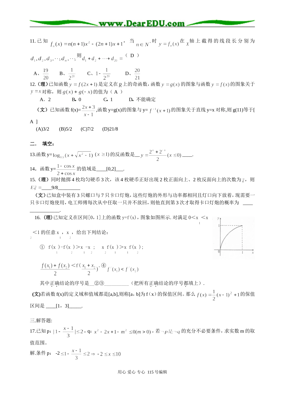成都数德中学10月月考试卷_第2页