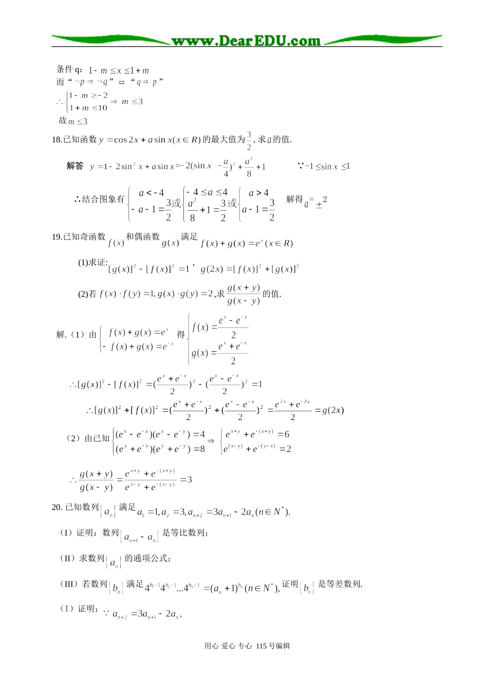 成都数德中学10月月考试卷_第3页