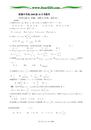 成都数德中学10月月考试卷