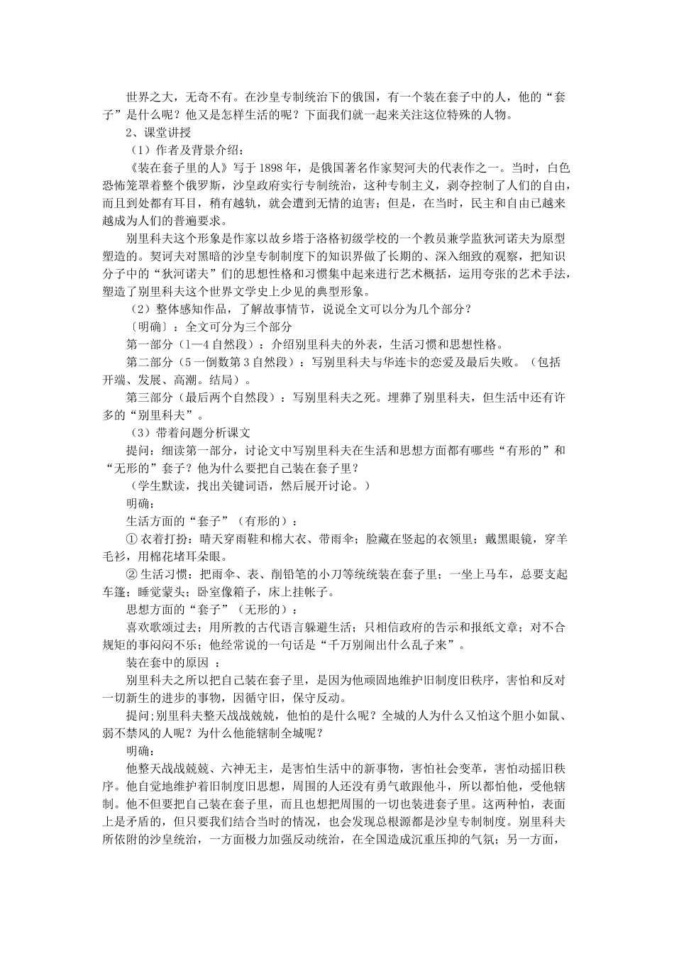 【金识源】2014年秋高中语文 1.2 装在套子里的人教案 新人教版必修5_第2页