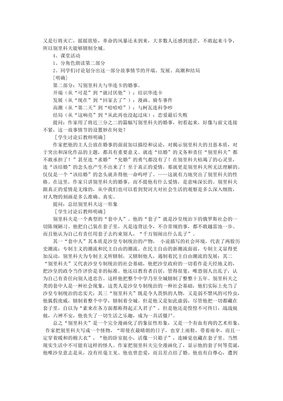 【金识源】2014年秋高中语文 1.2 装在套子里的人教案 新人教版必修5_第3页